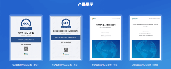 信用上合 - GCA國際信用認證服務咨詢