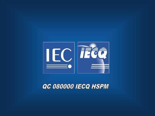 IECQ QC080000認(rèn)證常見問題答疑
